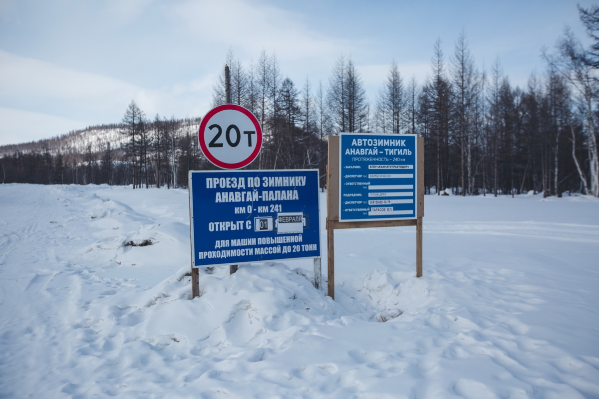 На Камчатке закрываются ледовые переправы